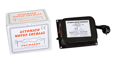 Κλαπάκης Μοτέρ Σούβλας 4W Ρεύματος για Κοκορέτσι και Κοντοσούβλι