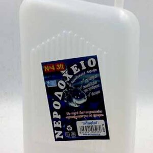 ΝΕΡΟΔΟΧΕΙΟ 3lt