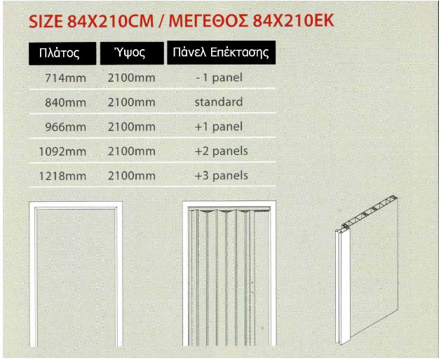 Πτυσσόμενη πόρτα CHIOS IDEA Τυποποιημένης Διάστασης σε Χρώμα ΞΥΛΟ ΜΑΟΝΙ 84cm x 210cm - Image 8